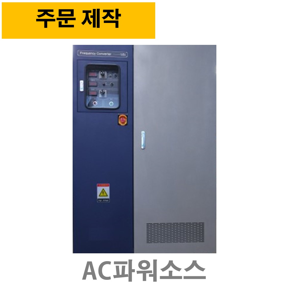 [ 주문제작 ] VFT-75KVA (3상입력-3상출력), AC파워소스, 주파수변환기 50,60,45~65Hz  ( 3상입력, 3상출력전압 70~400V )